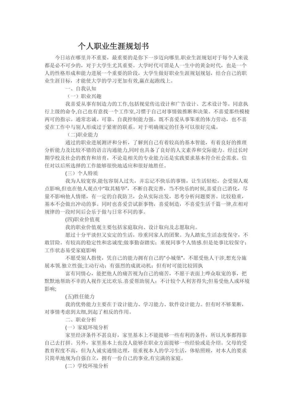 个人职业生涯规划书12025_第1页