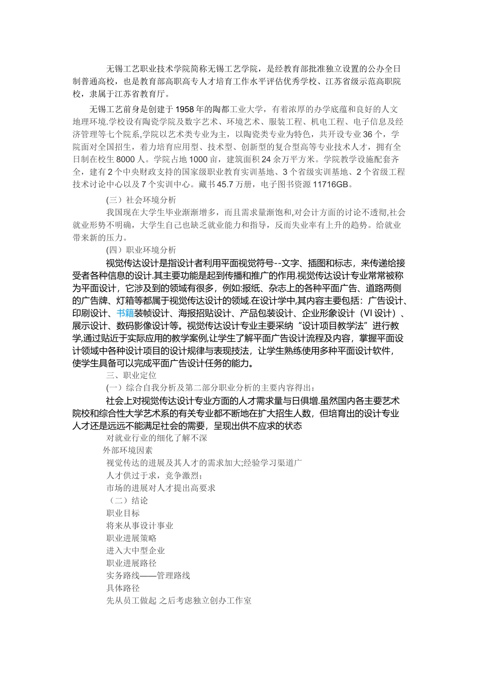 个人职业生涯规划书12025_第2页