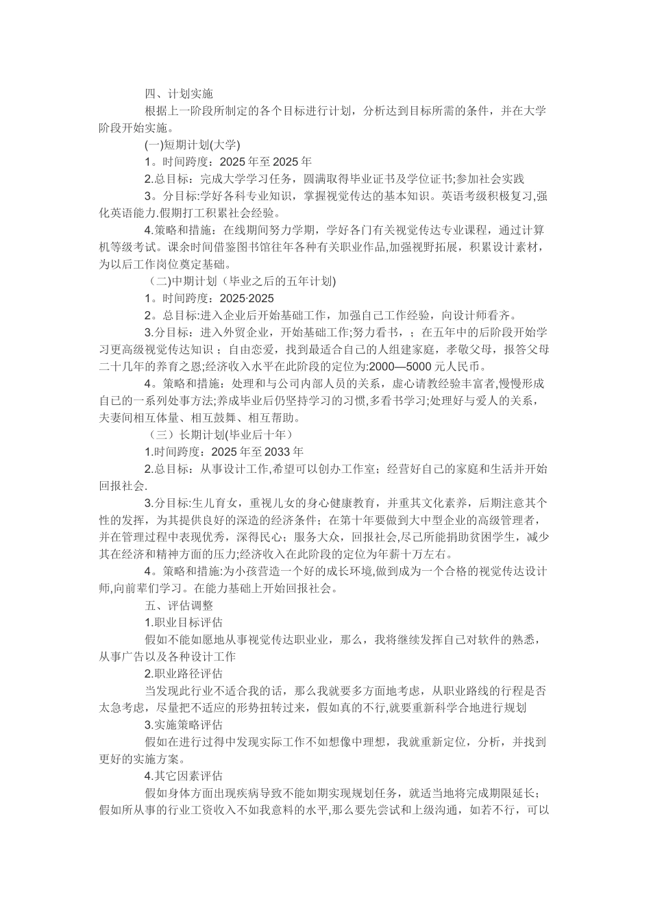 个人职业生涯规划书12025_第3页