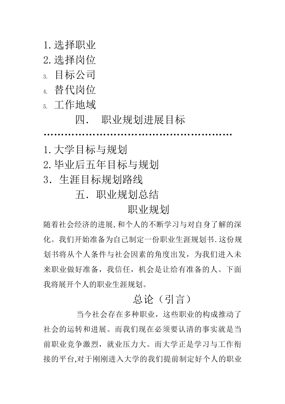 个人职业生涯规划书48091_第2页