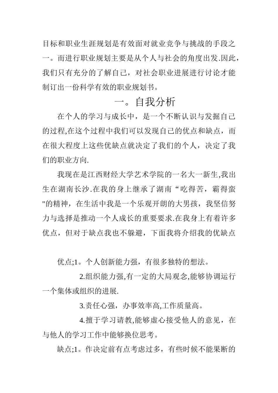 个人职业生涯规划书48091_第3页