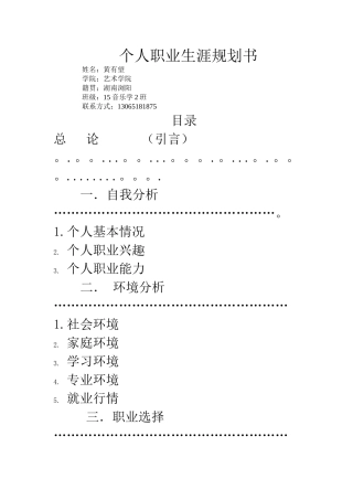 个人职业生涯规划书48091
