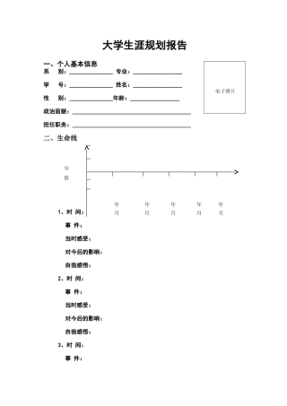 个人职业生涯规划报告