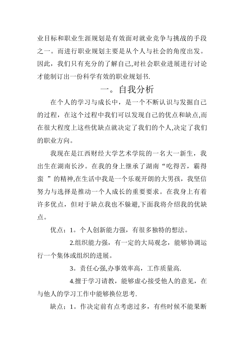 个人职业生涯规划书12194_第3页