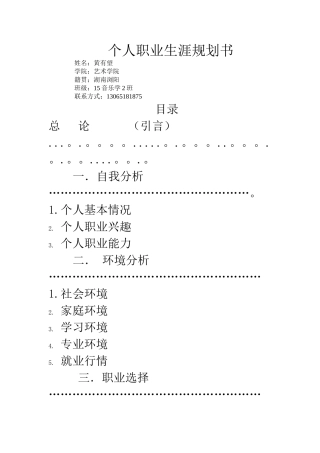 个人职业生涯规划书12194