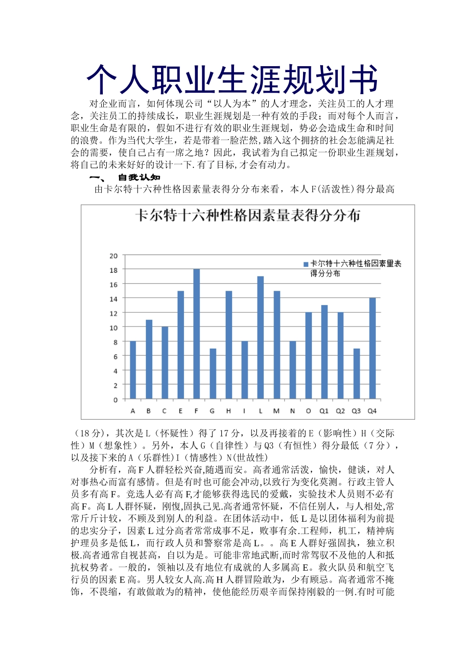 个人职业生涯规划书41167_第1页