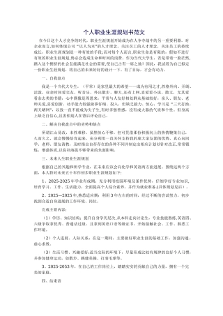 个人职业生涯规划书范文