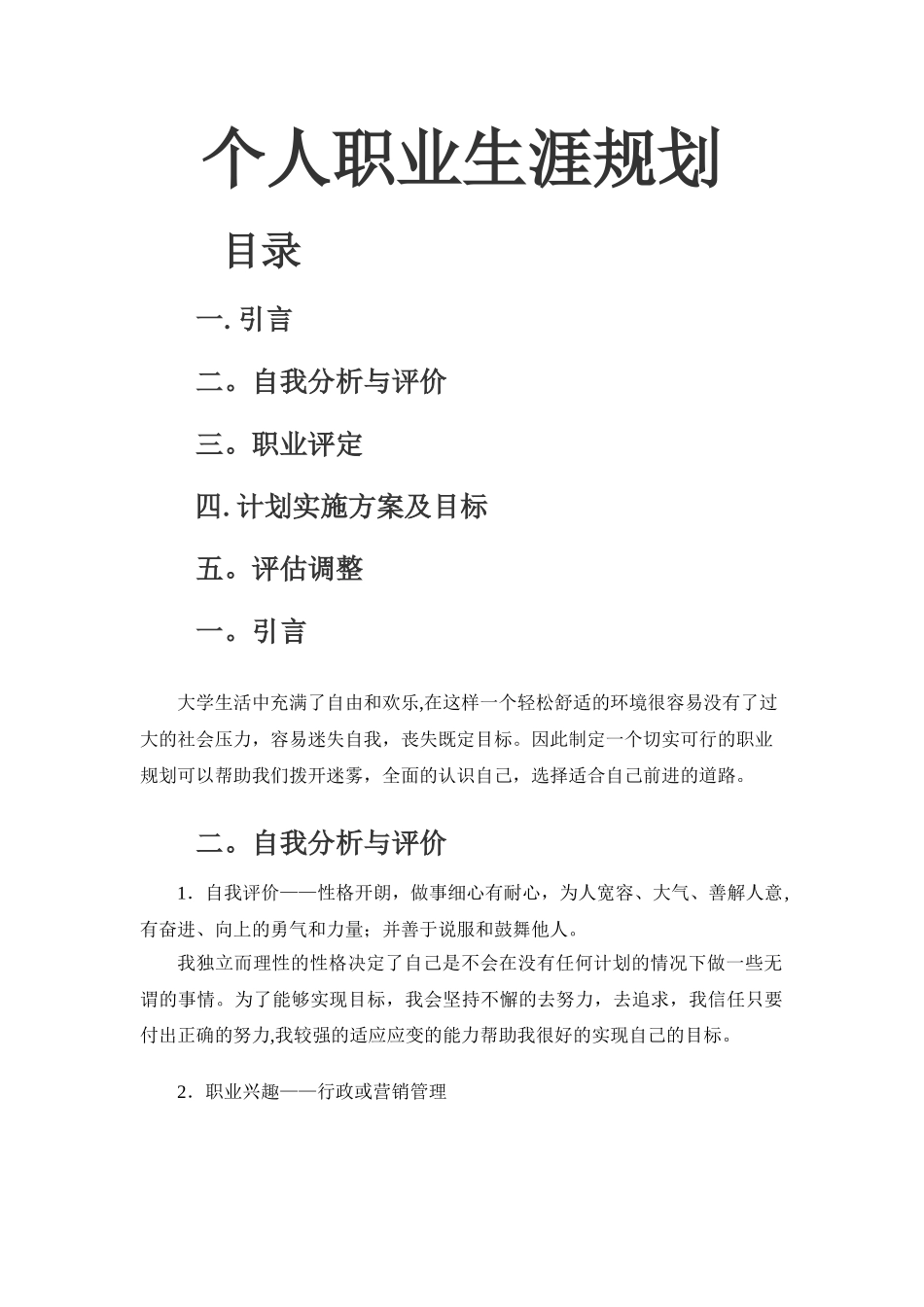 个人职业生涯规划方案_第1页