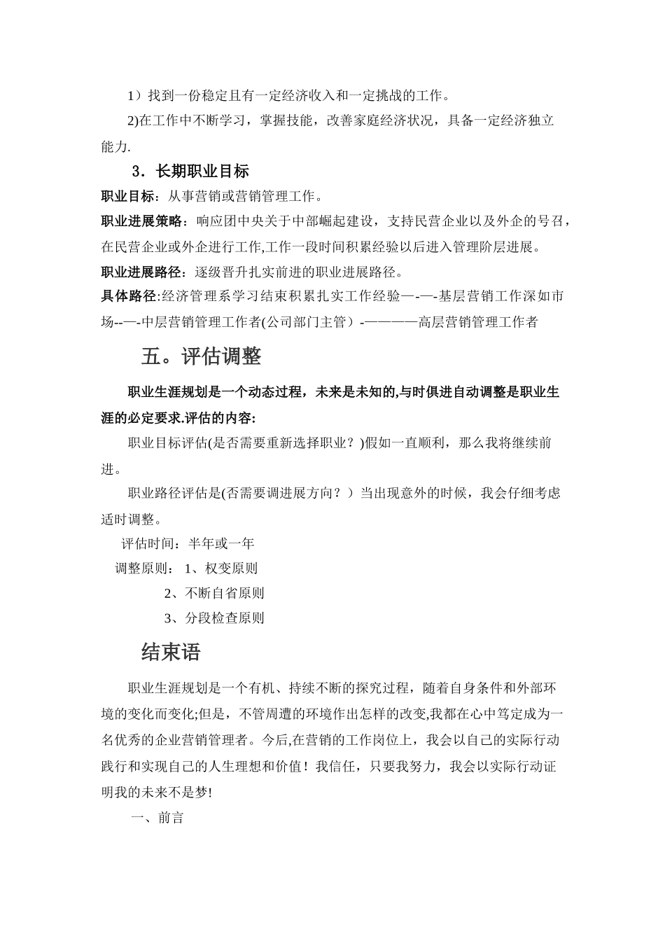 个人职业生涯规划方案_第3页