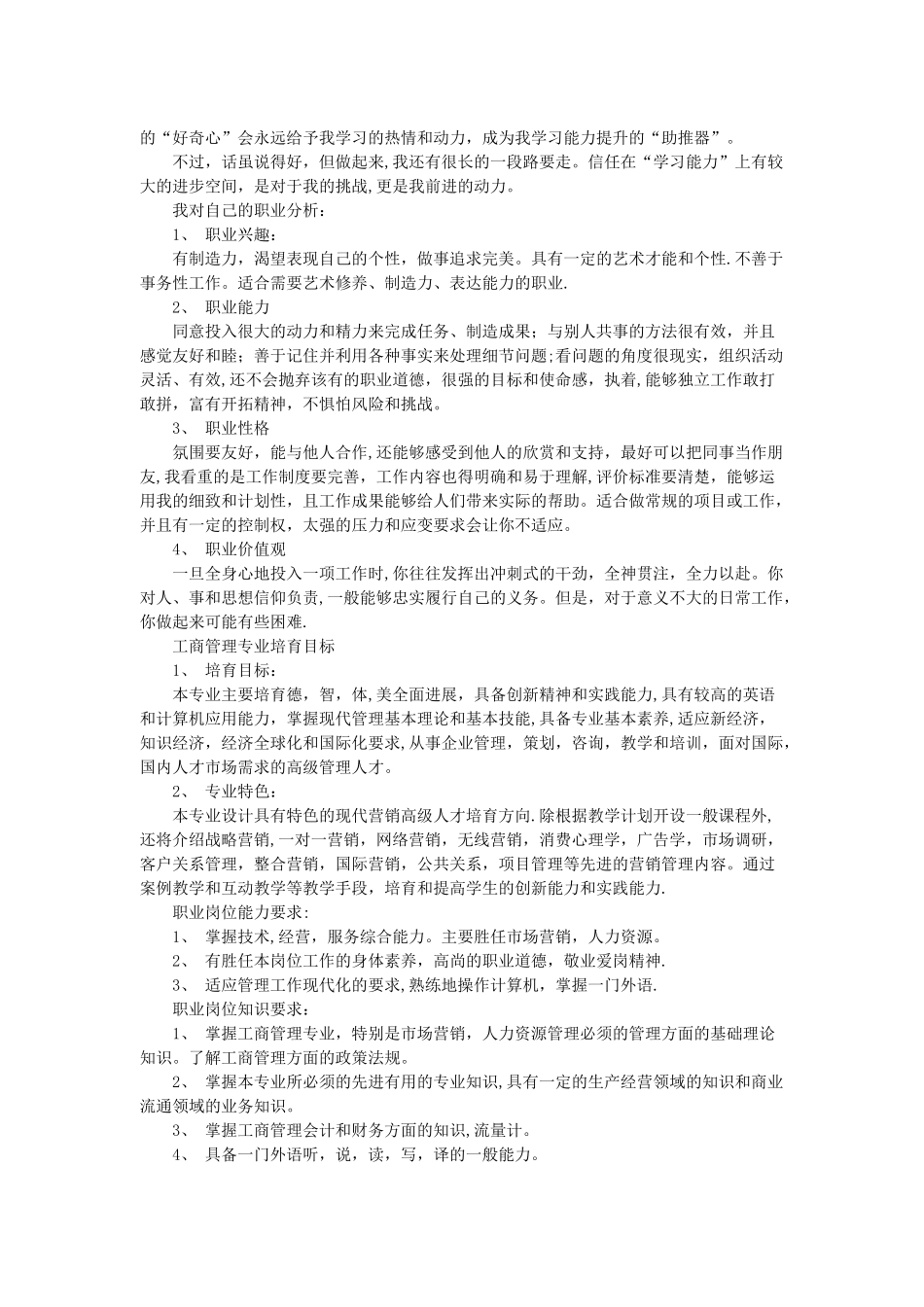 个人职业素养提升计划_第2页