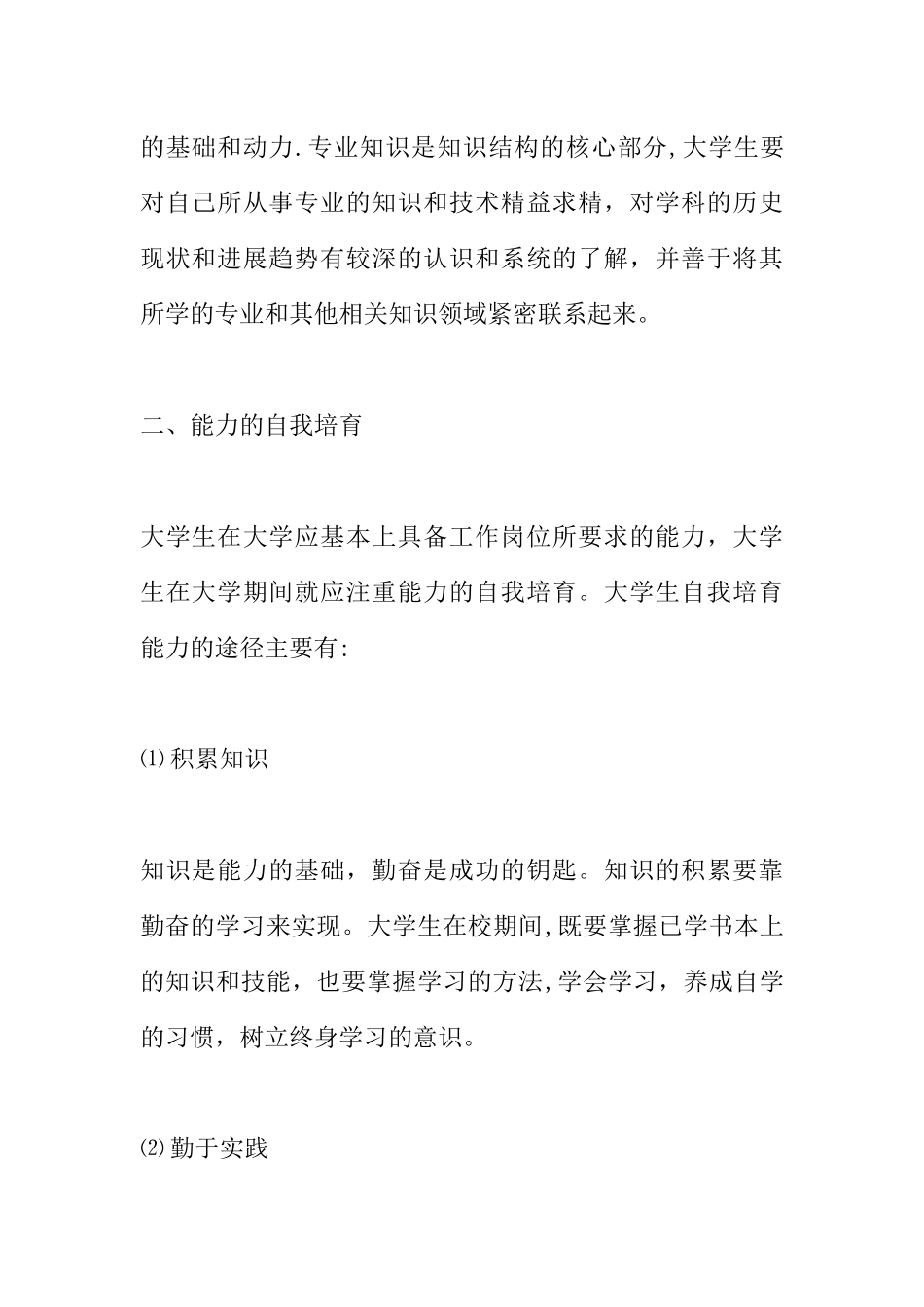 个人职业素养提升计划_第2页