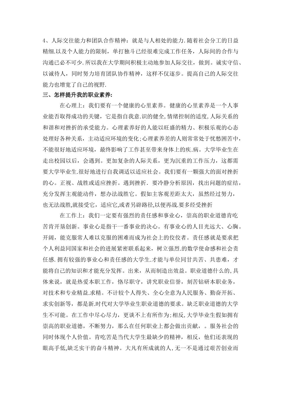 个人职业素养提升计划-_第2页