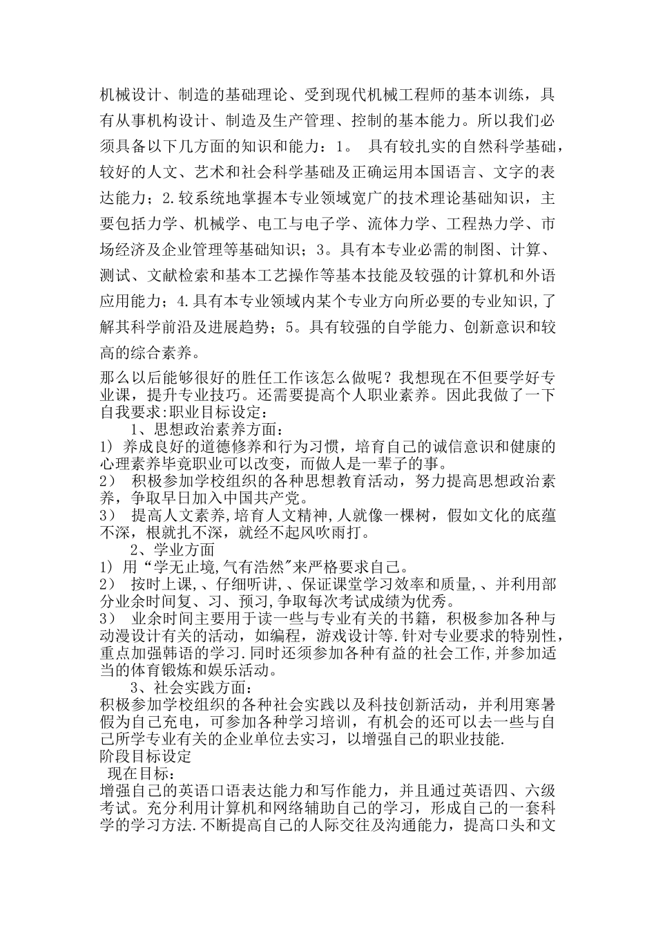 个人职业素质和职业技巧提升计划书_第2页