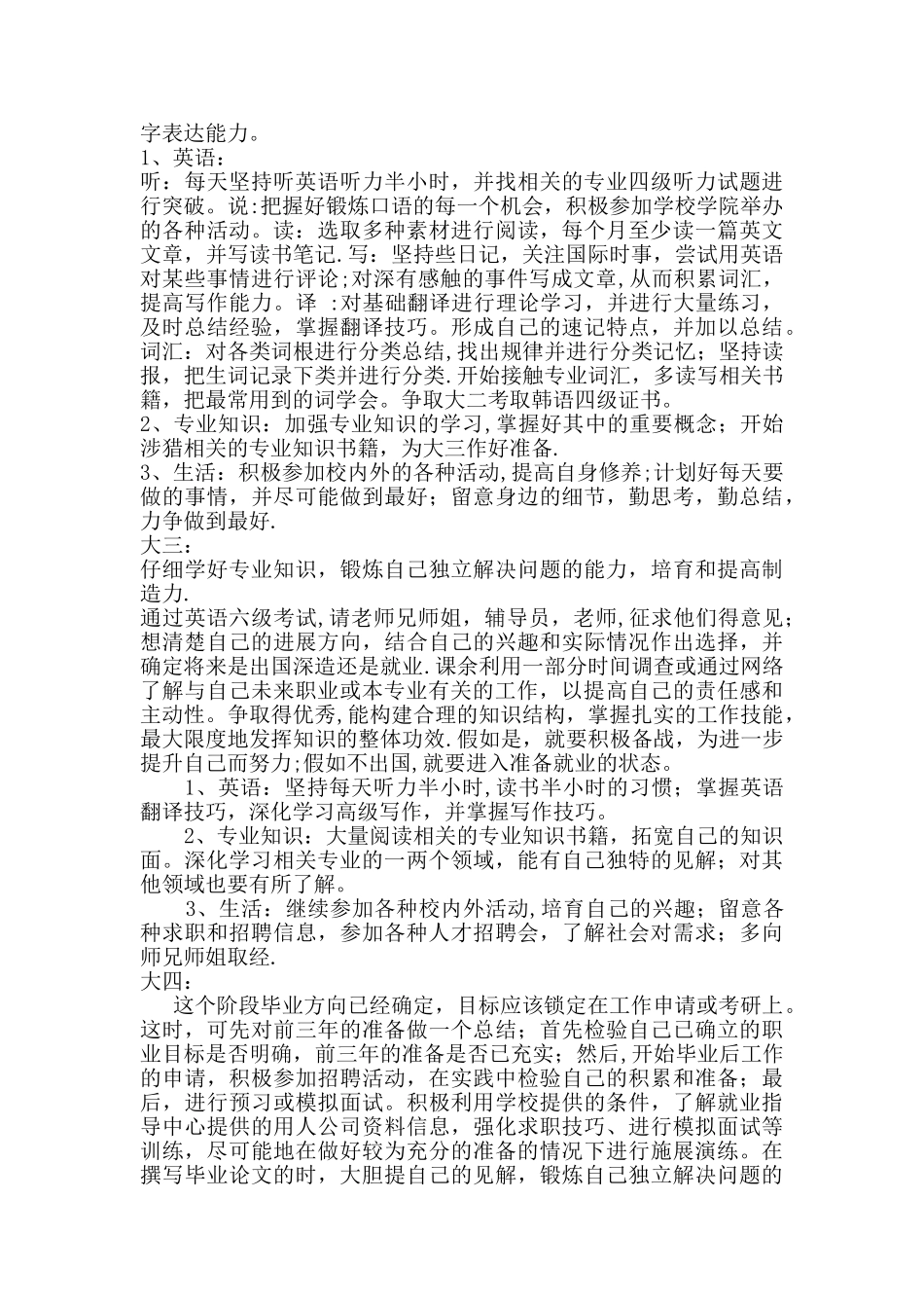 个人职业素质和职业技巧提升计划书_第3页