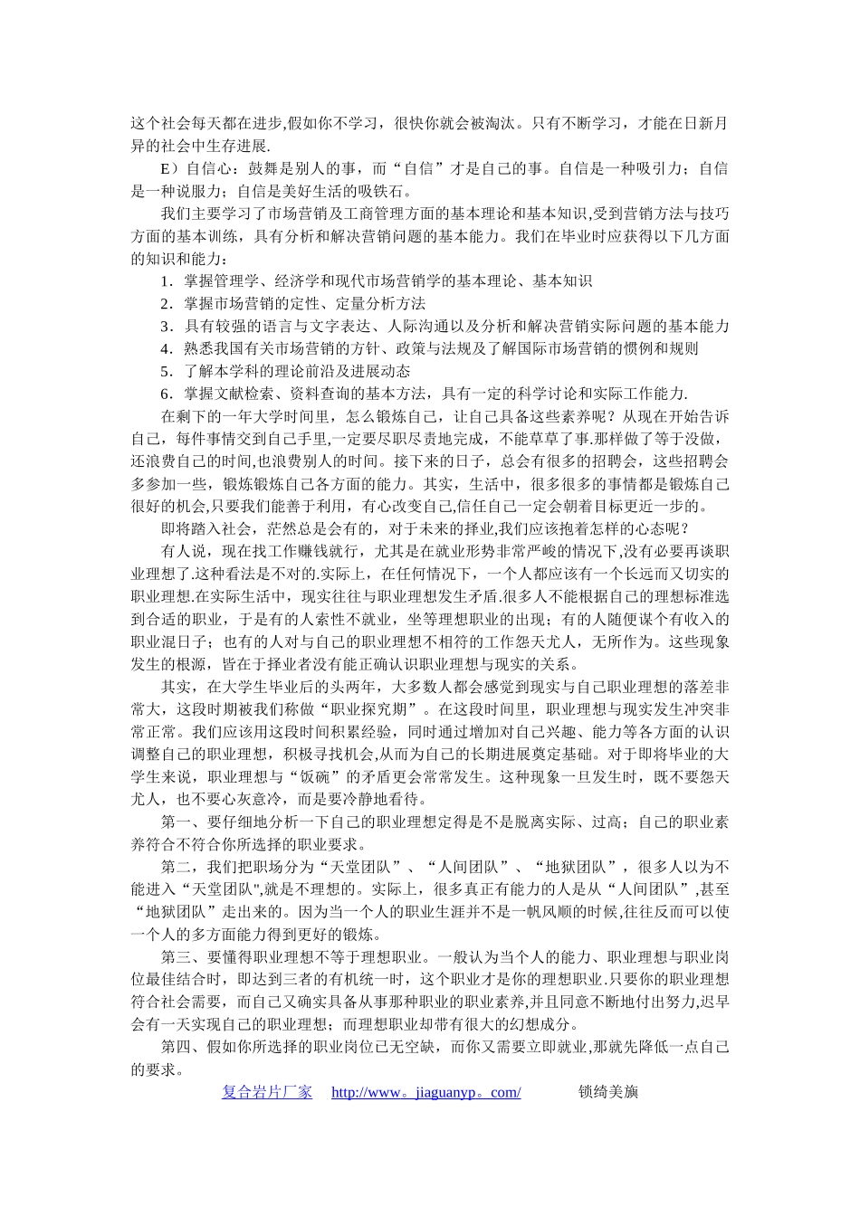 个人职业素养养成计划_第2页