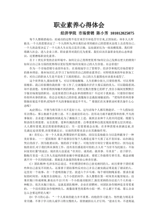 个人职业素养养成计划