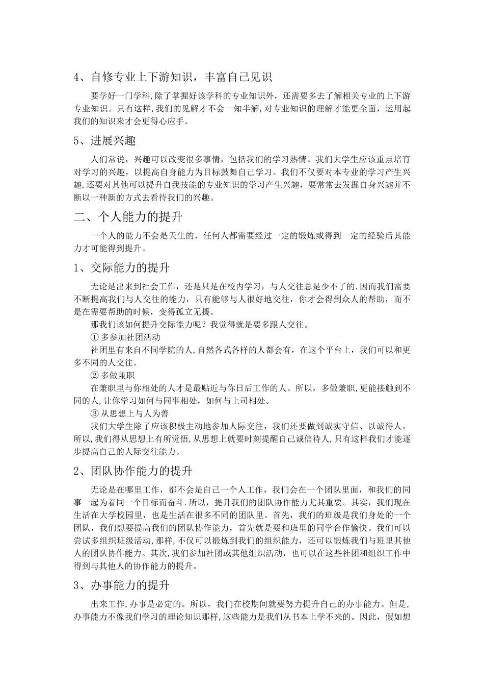 个人职业素质提升计划_第2页