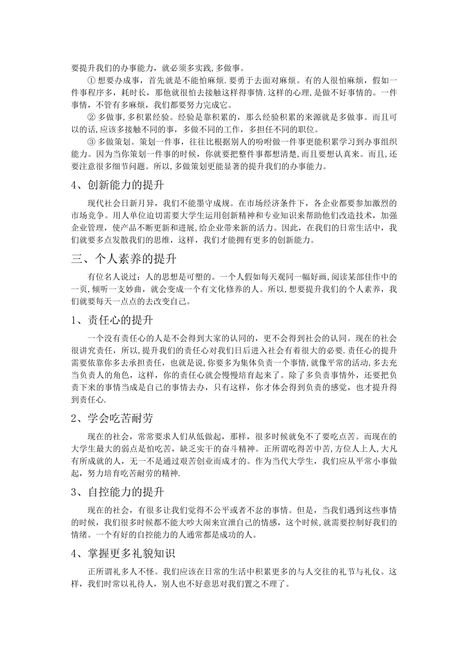 个人职业素质提升计划_第3页