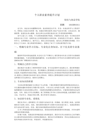 个人职业素质提升计划