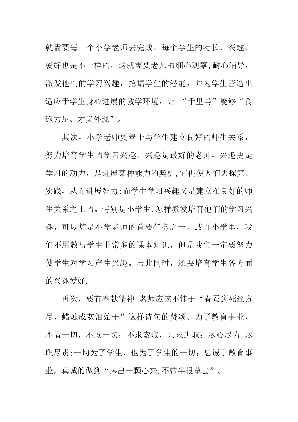 个人职业能力提升计划分享_第2页