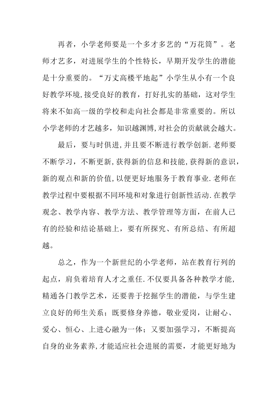 个人职业能力提升计划分享_第3页