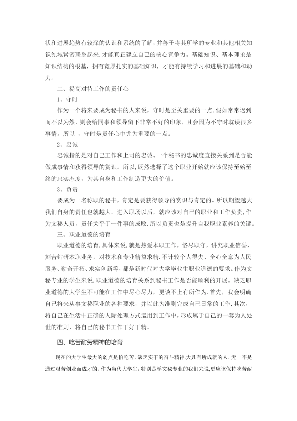 个人职业素养提升计划书_第2页