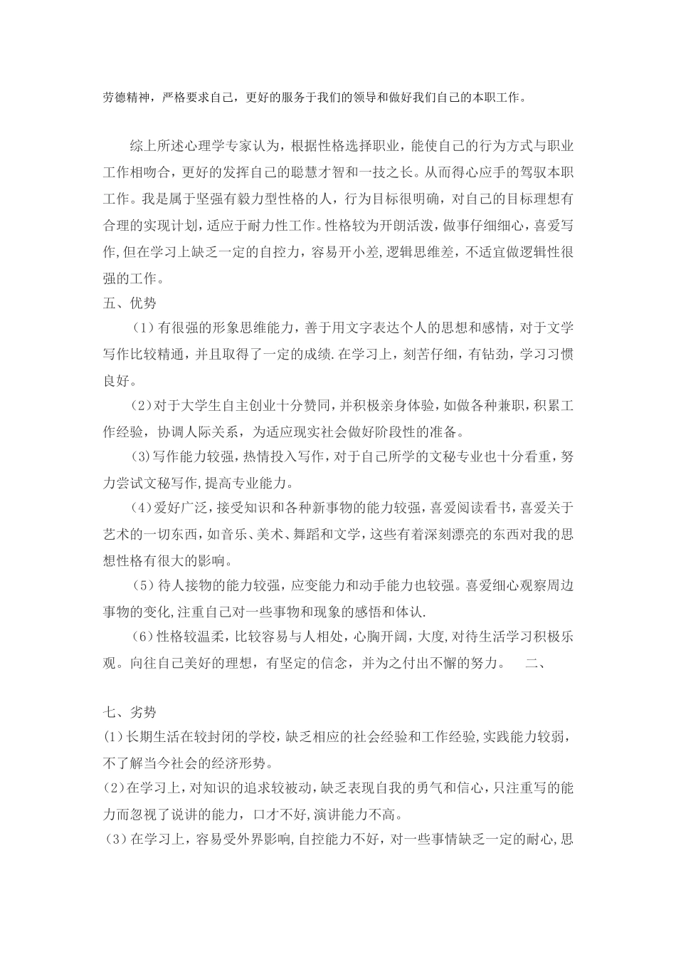 个人职业素养提升计划书_第3页