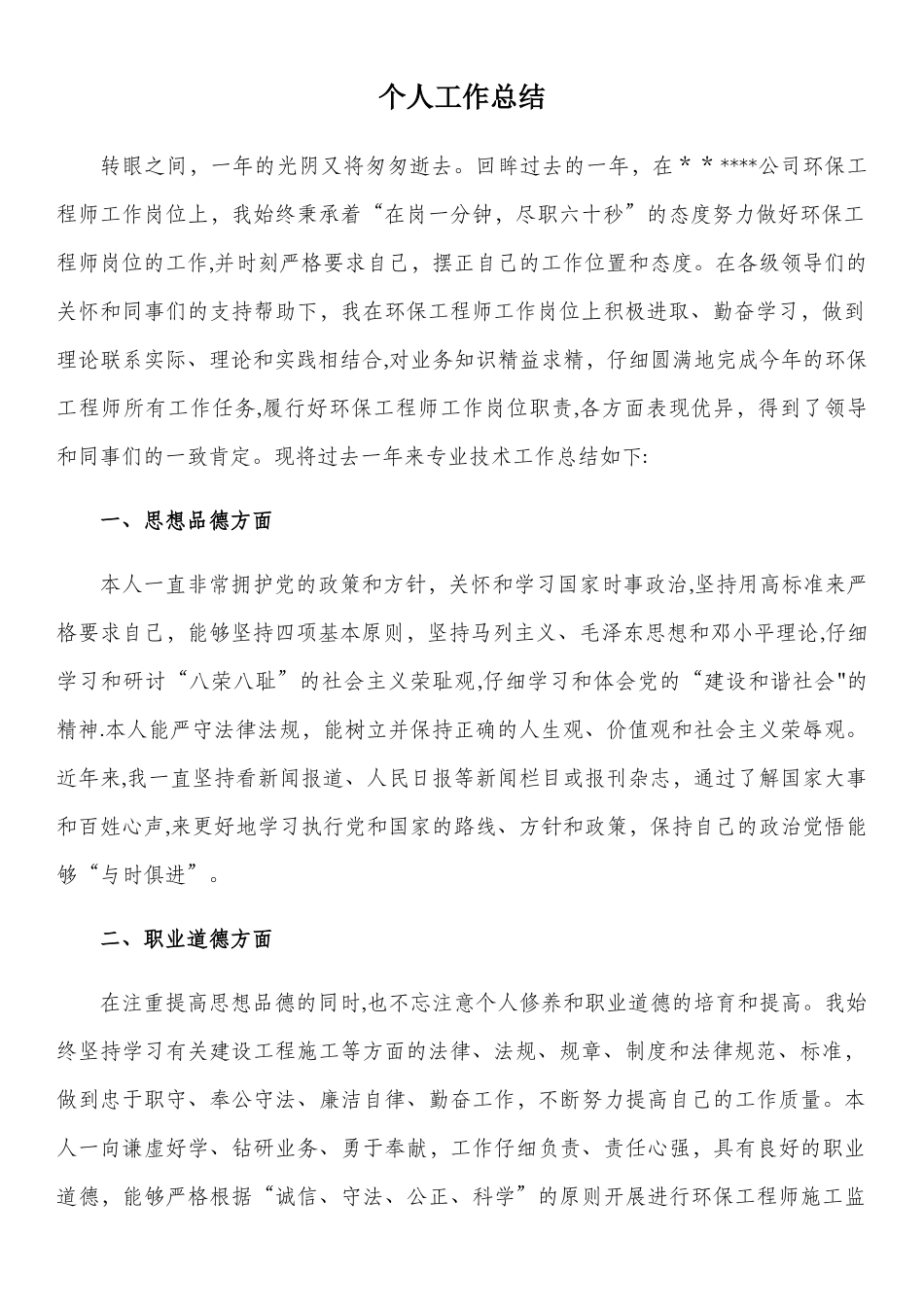 个人职称工作总结_第1页