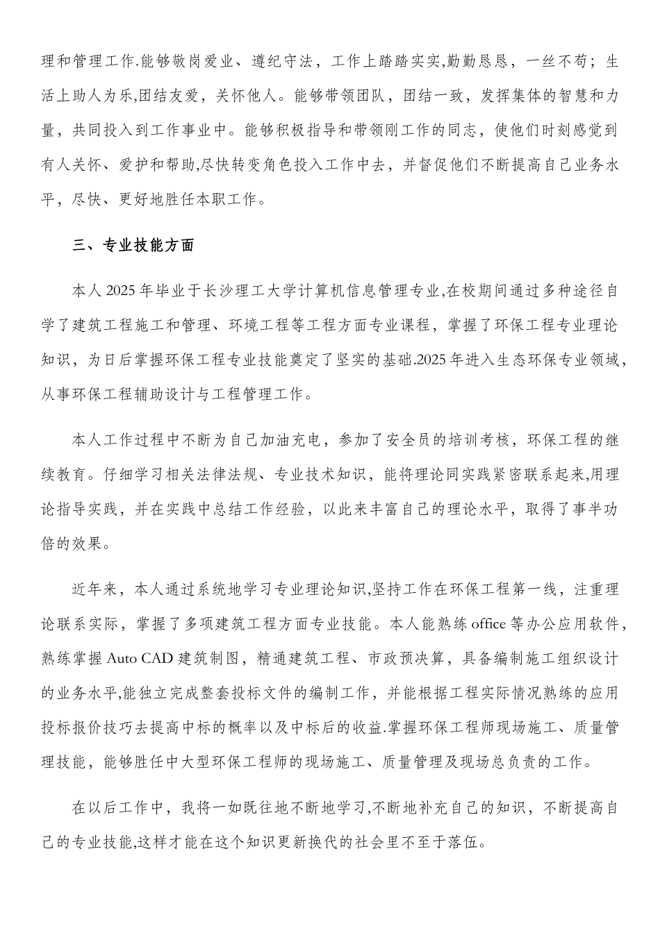 个人职称工作总结_第2页