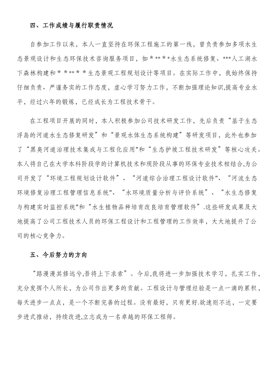 个人职称工作总结_第3页