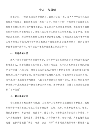 个人职称工作总结