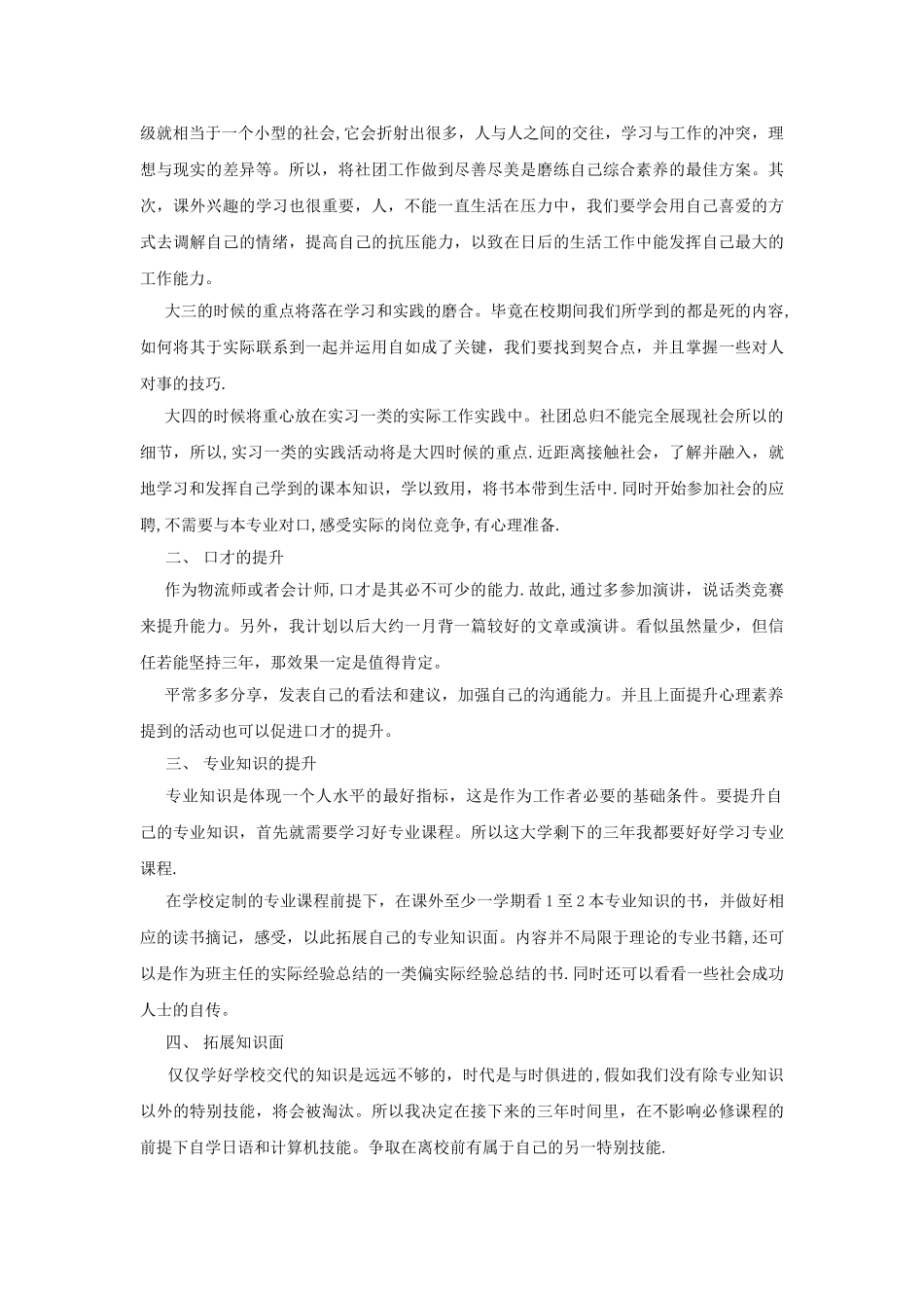 个人职业能力提升计划_第2页
