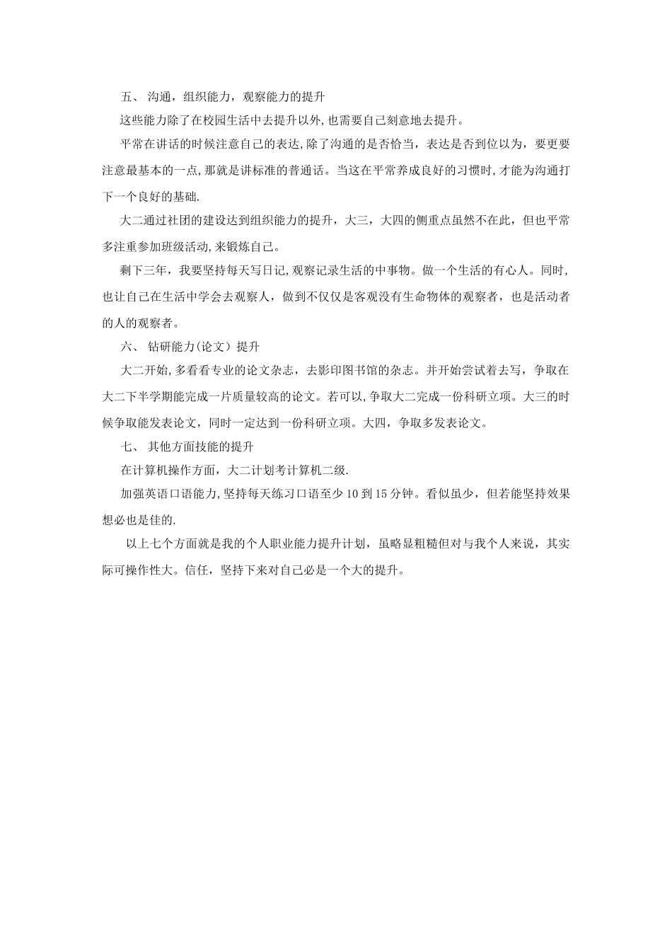 个人职业能力提升计划_第3页