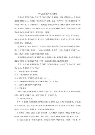个人职业能力提升计划