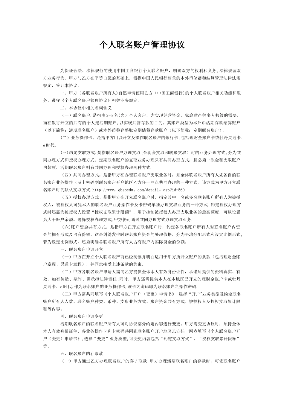 个人联名账户管理协议_第1页