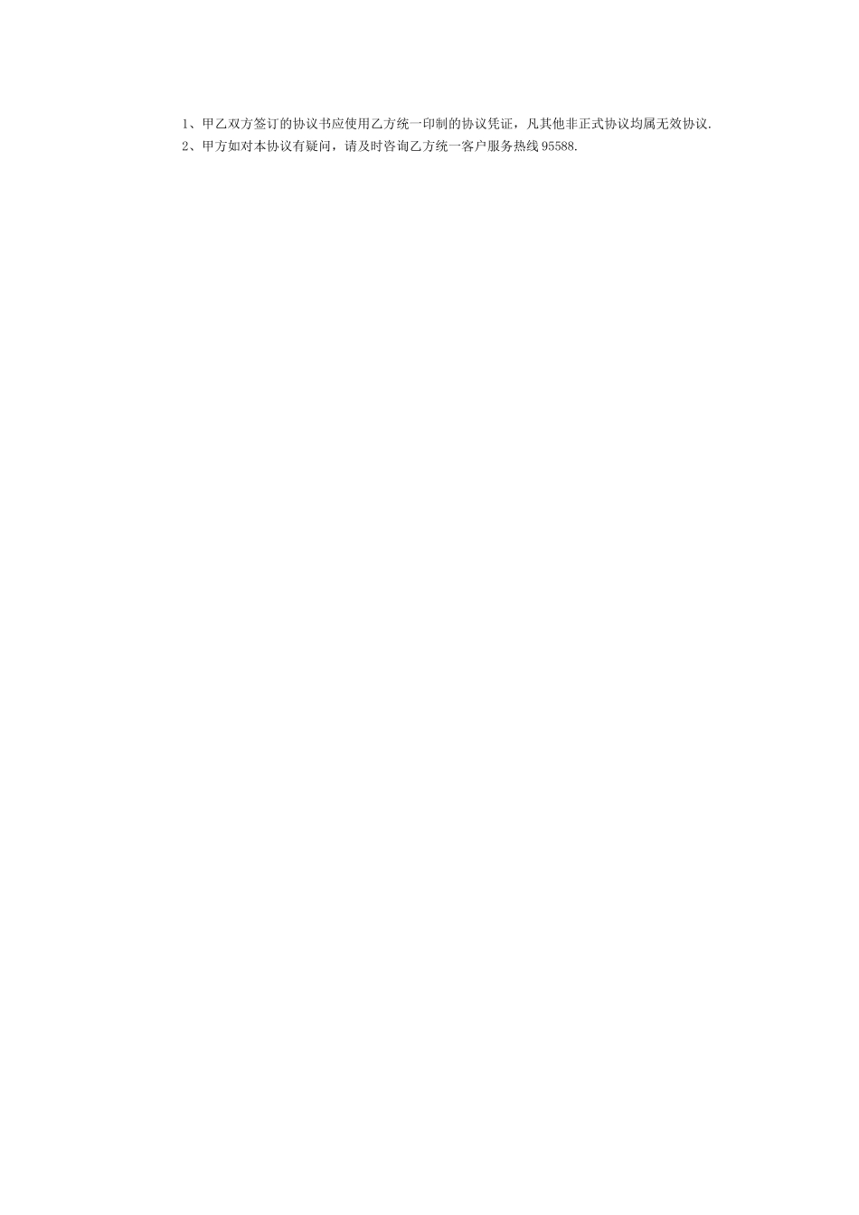 个人联名账户管理协议_第3页