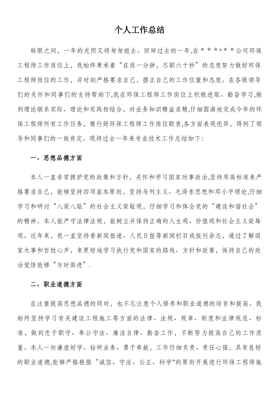 个人职称工作总结_第1页