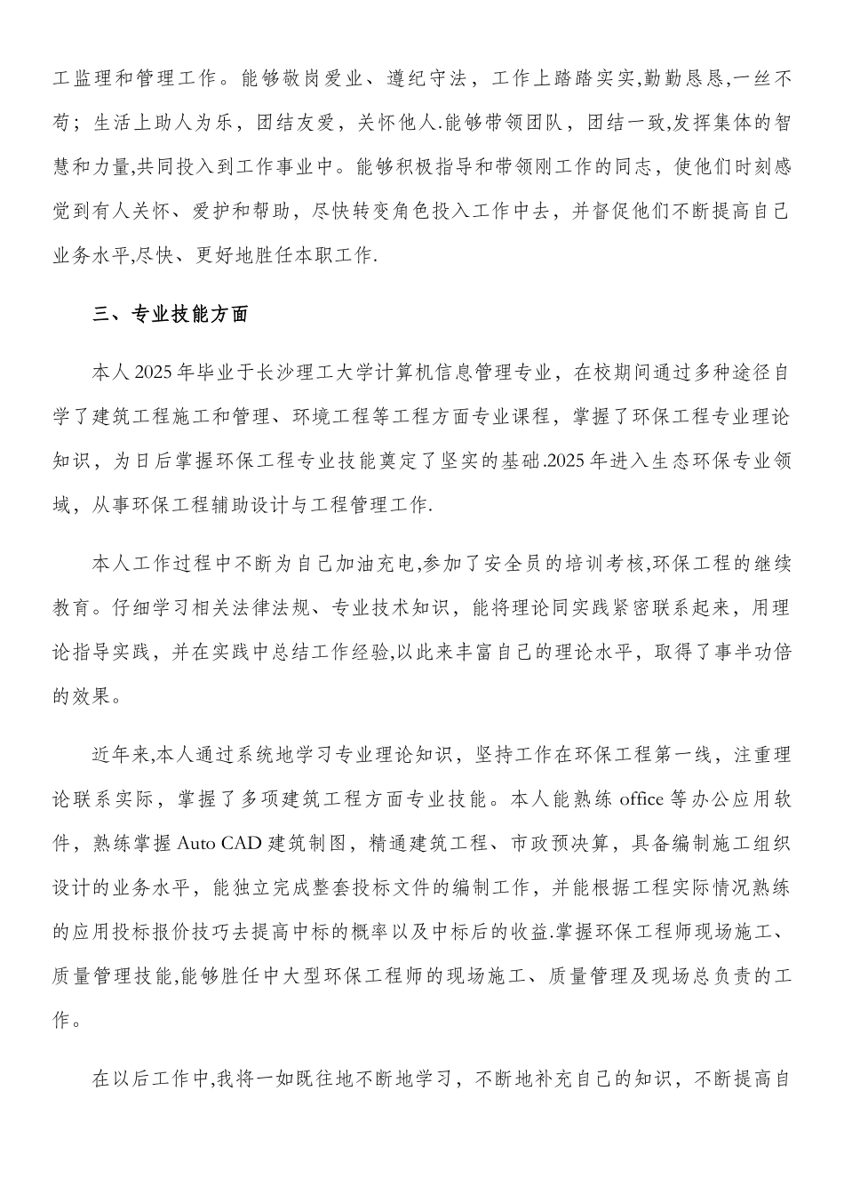 个人职称工作总结_第2页