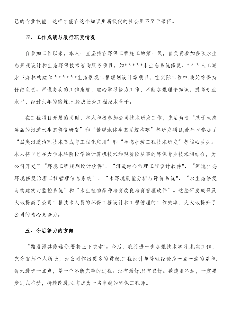 个人职称工作总结_第3页