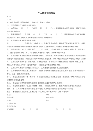 个人聘请司机协议