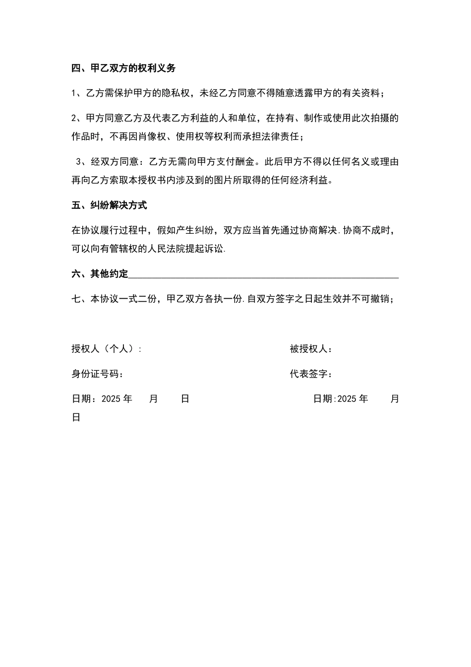 个人肖像授权协议书_第2页