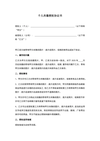 个人肖像授权协议书