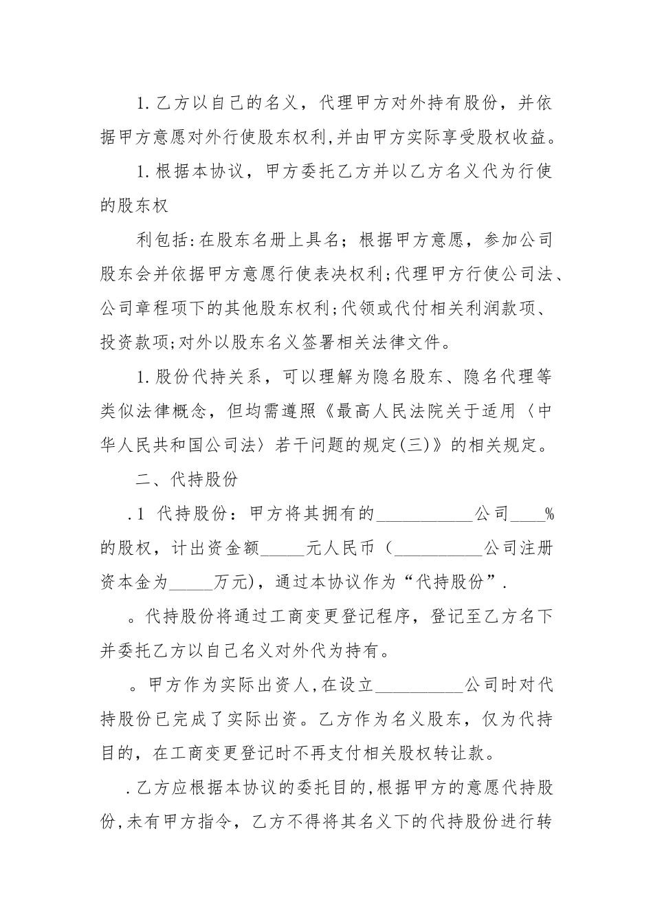 个人股份代持协议书_第2页