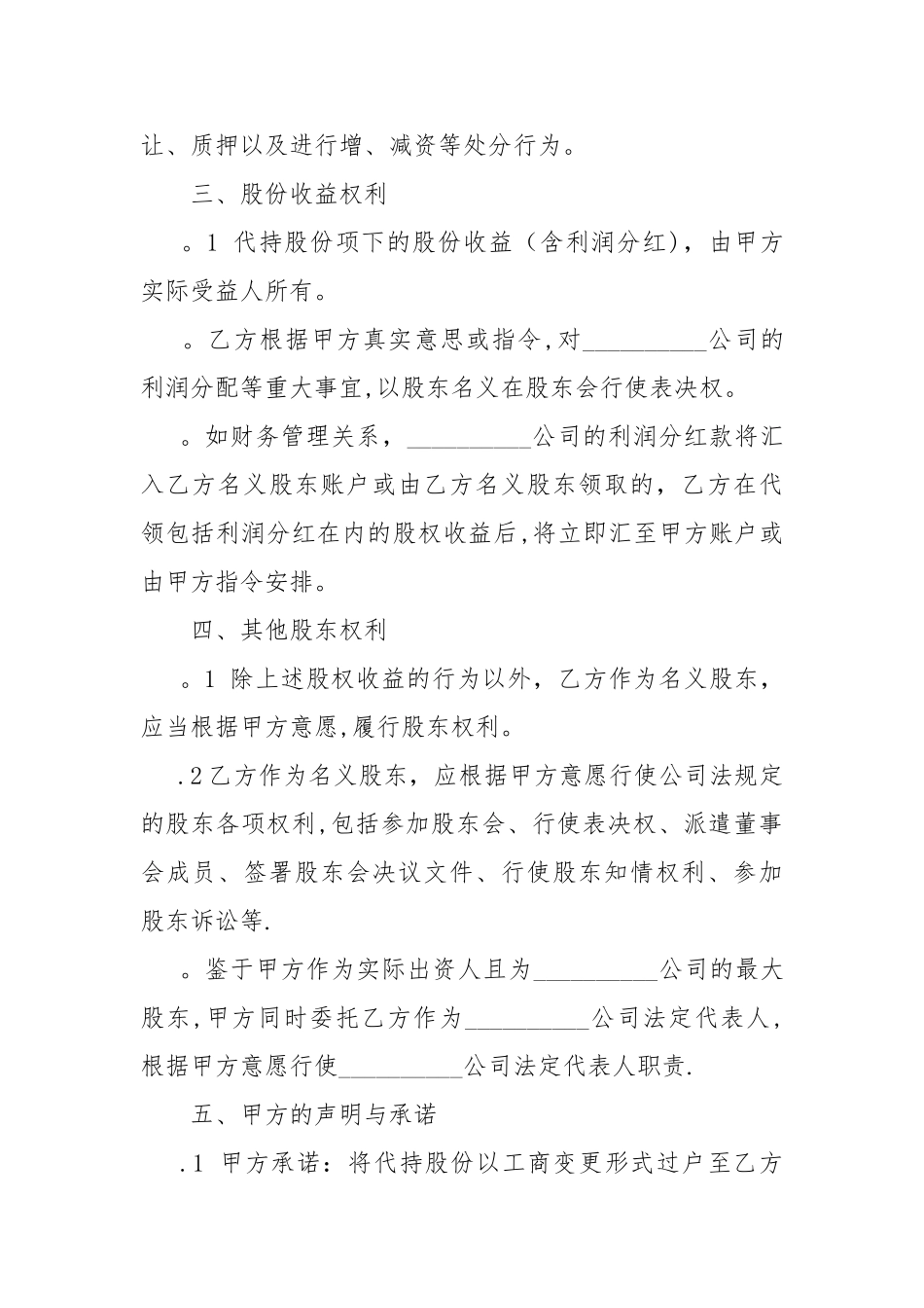 个人股份代持协议书_第3页