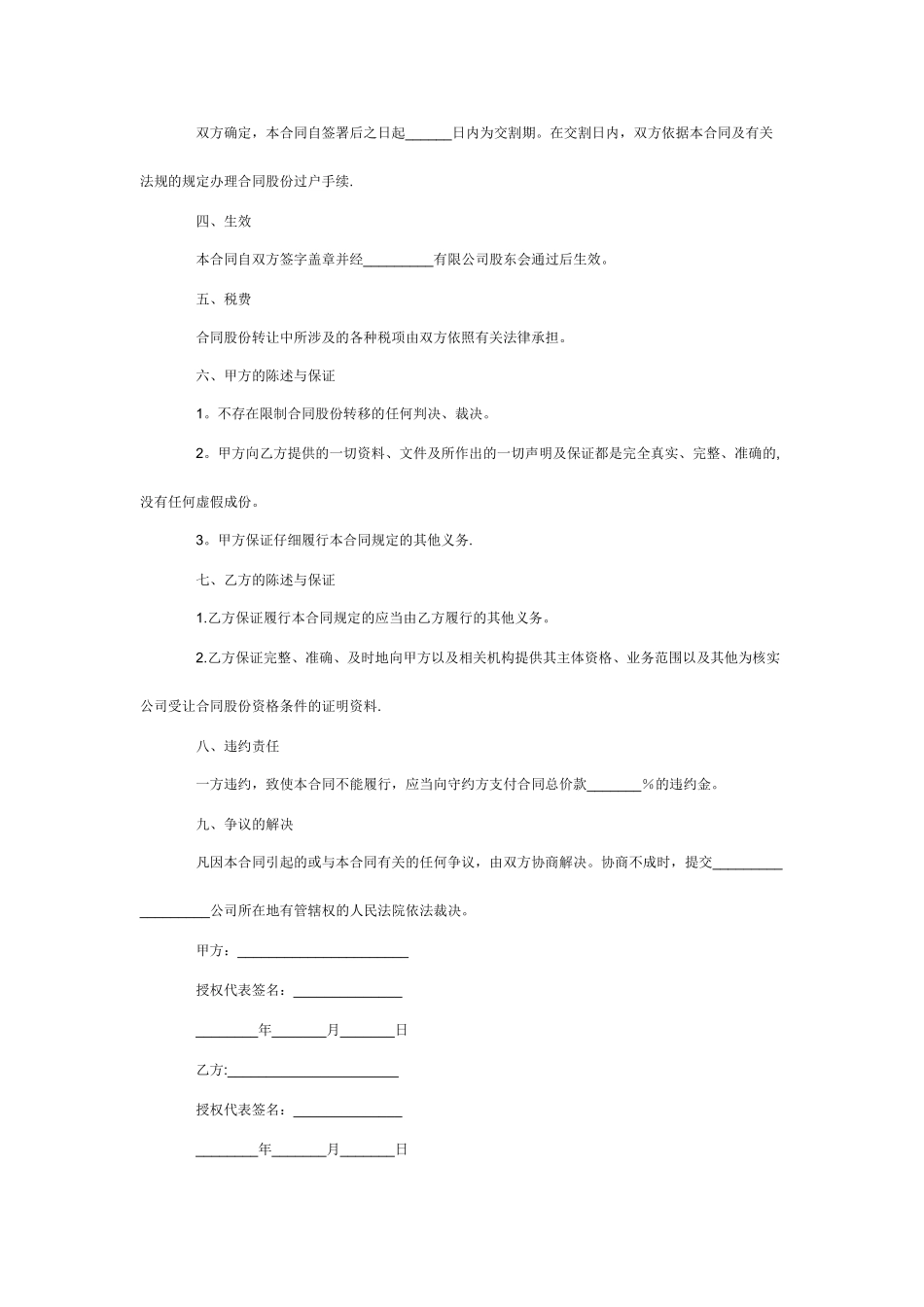 个人股份转让协议书范本-简单6_第2页