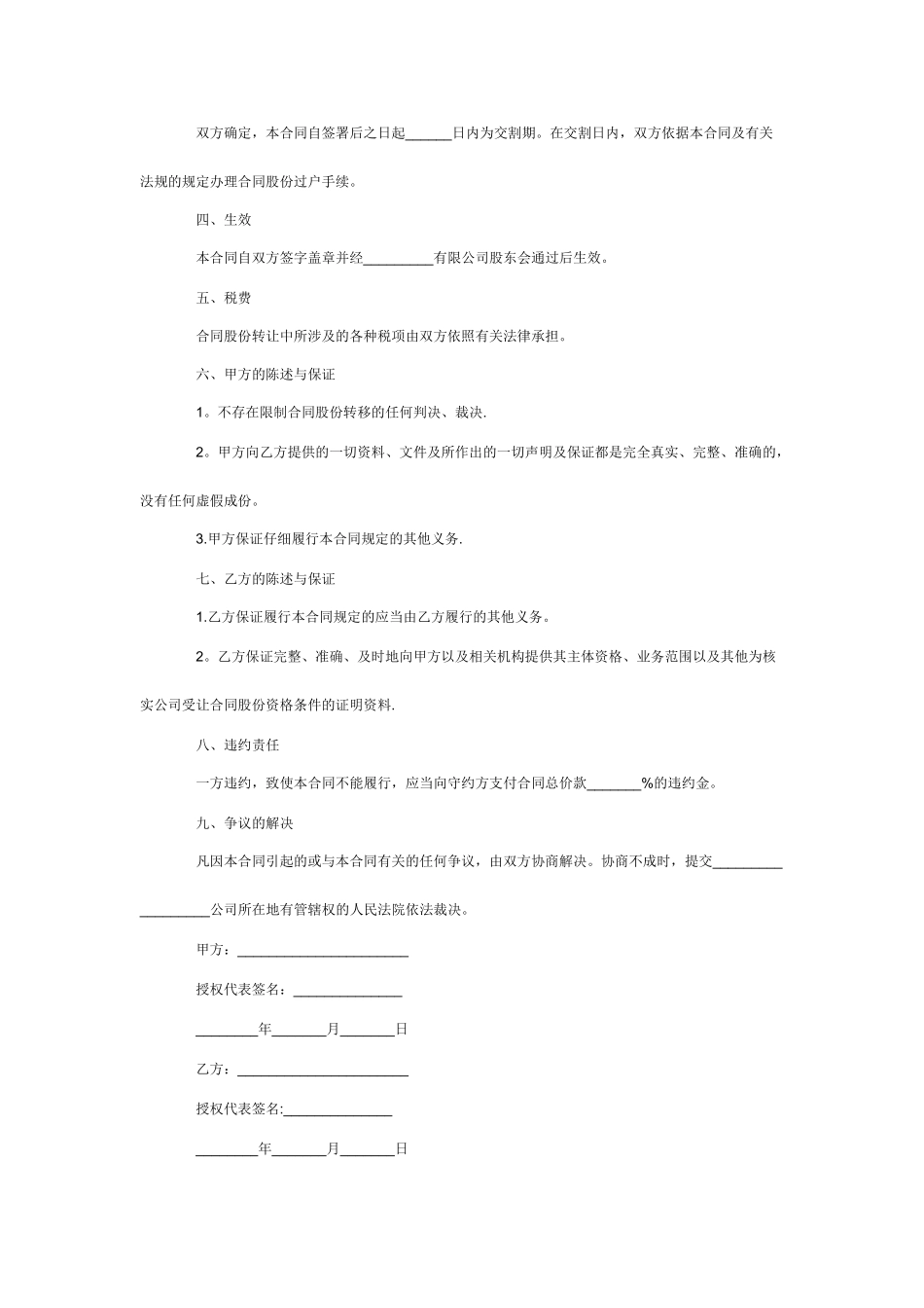 个人股份转让协议书范本-简单639204_第2页