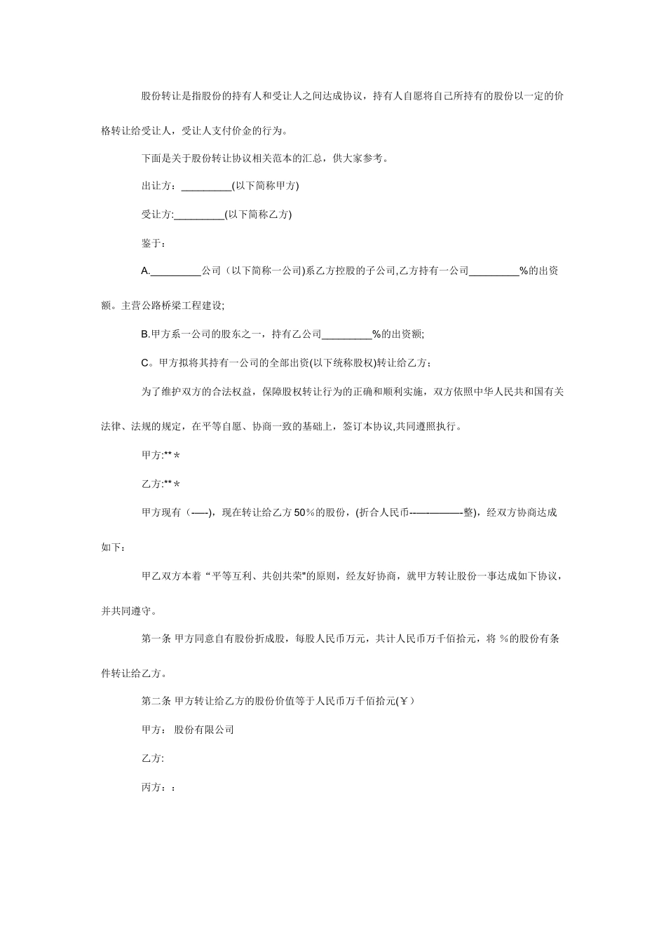 个人股份转让协议书范本-简单639204_第3页