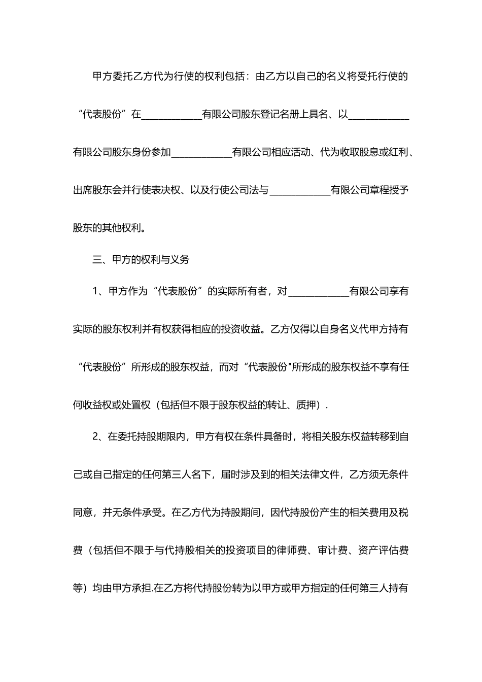 个人股权代持协议范本_第2页