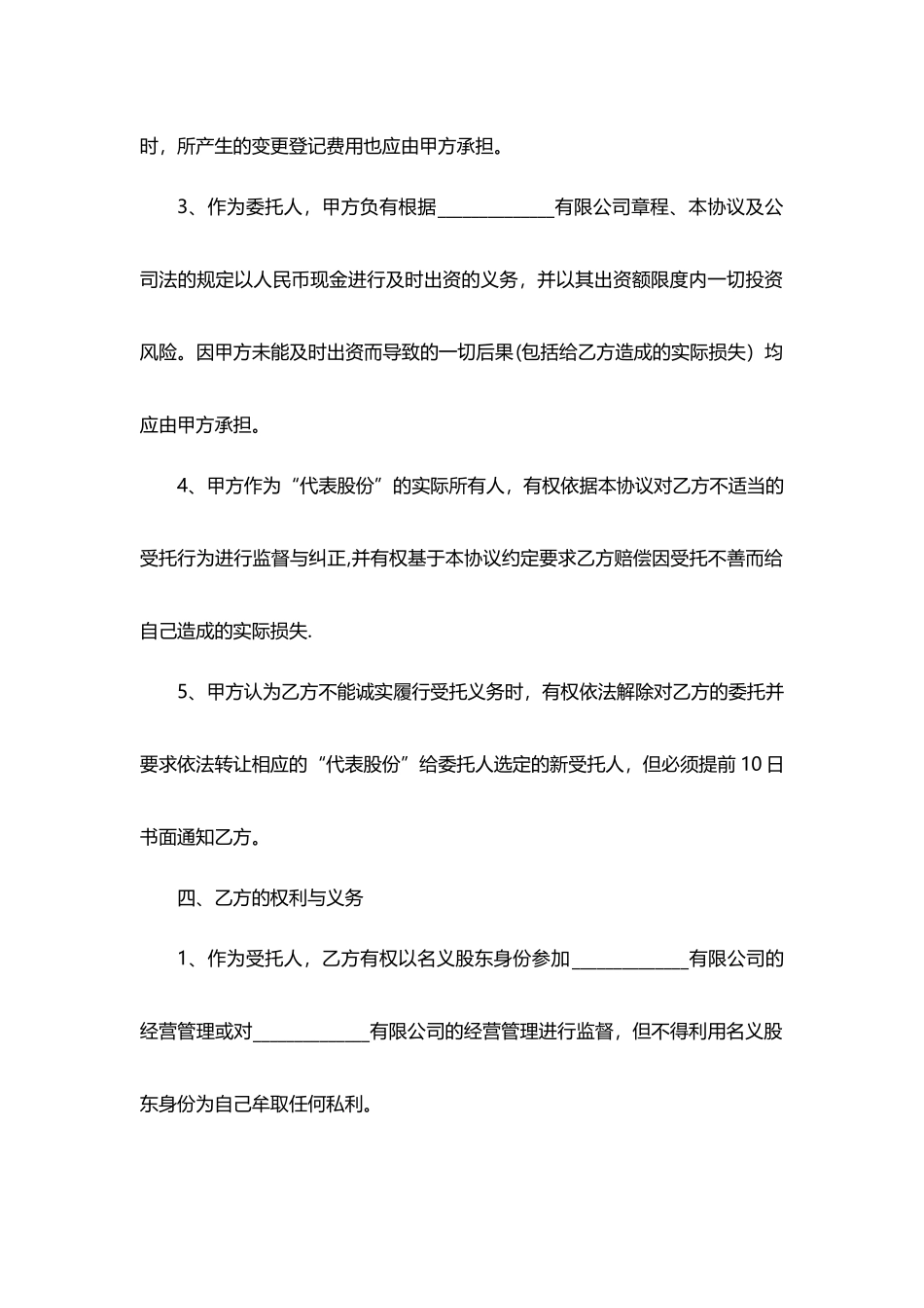 个人股权代持协议范本_第3页