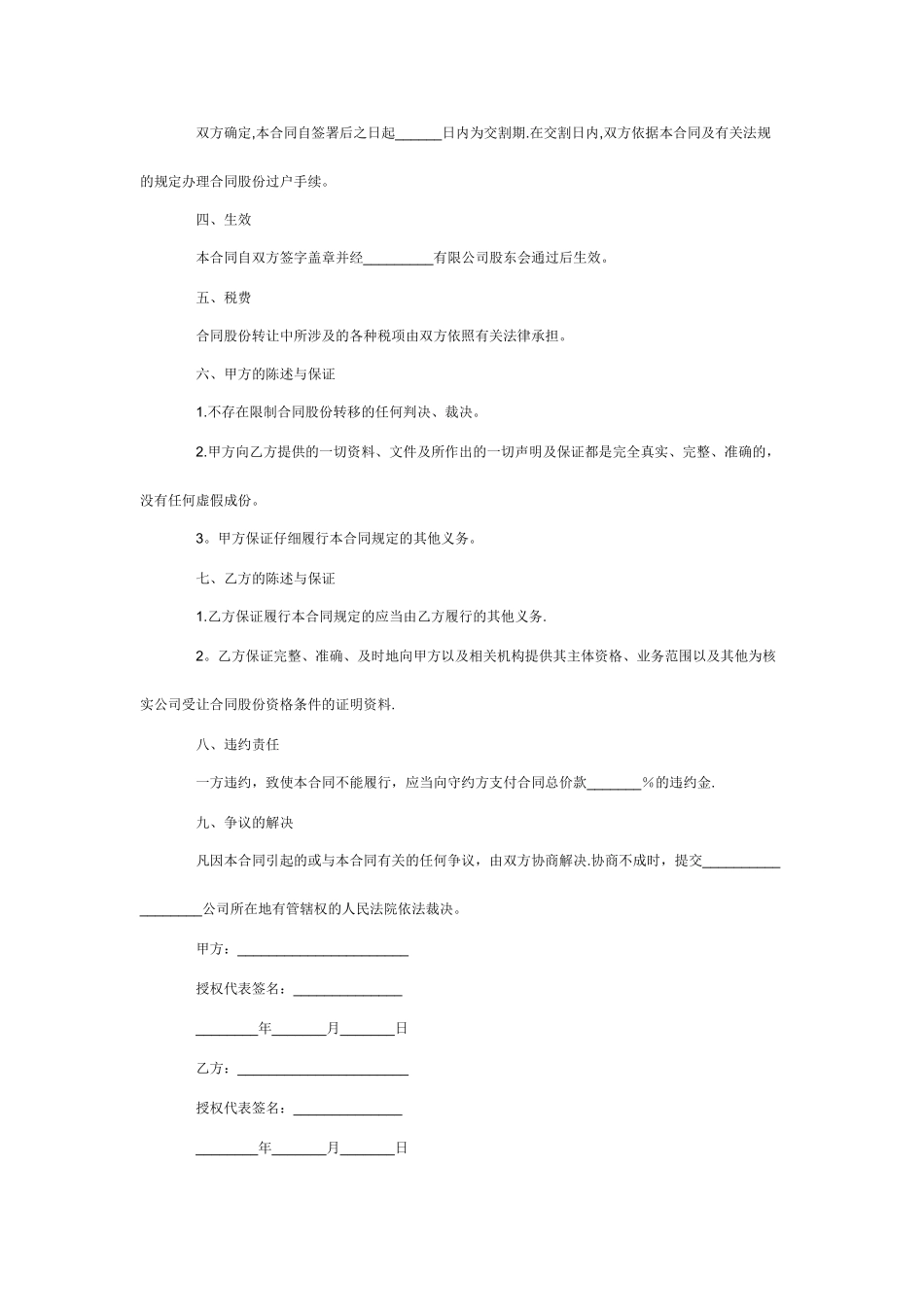 个人股份转让协议书范本-简单_第2页